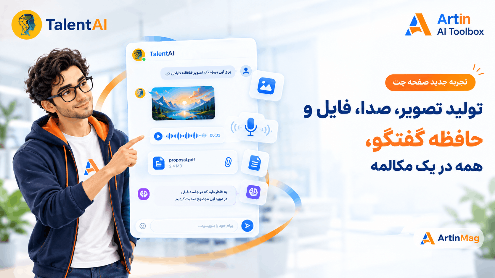 تجربه جدید صفحه چت: تولید تصویر، صدا، فایل و حافظه گفتگو در یک مکالمه