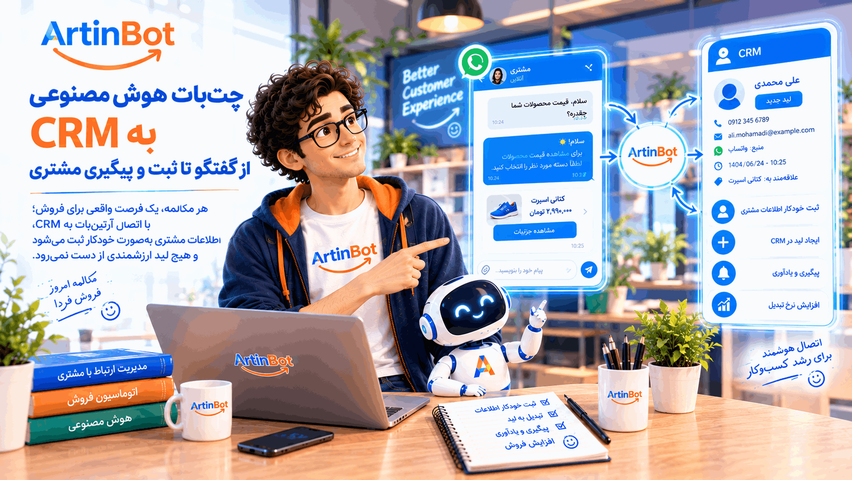 اتصال چت‌بات هوش مصنوعی به CRM؛ از گفتگو تا ثبت و پیگیری مشتری