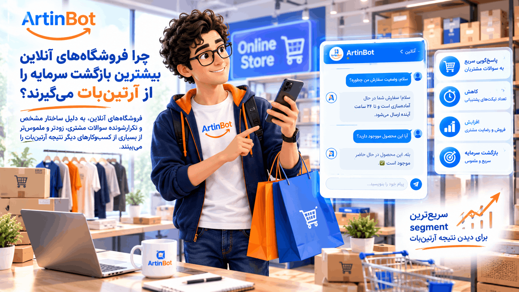 چرا فروشگاه‌های آنلاین بیشترین بازگشت سرمایه را از آرتین‌بات می‌گیرند