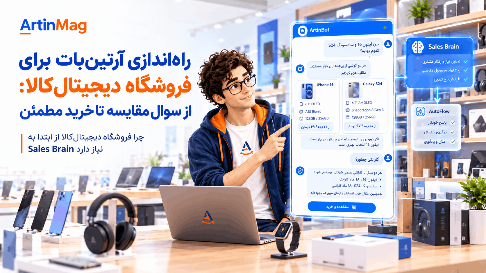 راه‌اندازی آرتین‌بات برای فروشگاه دیجیتال‌کالا