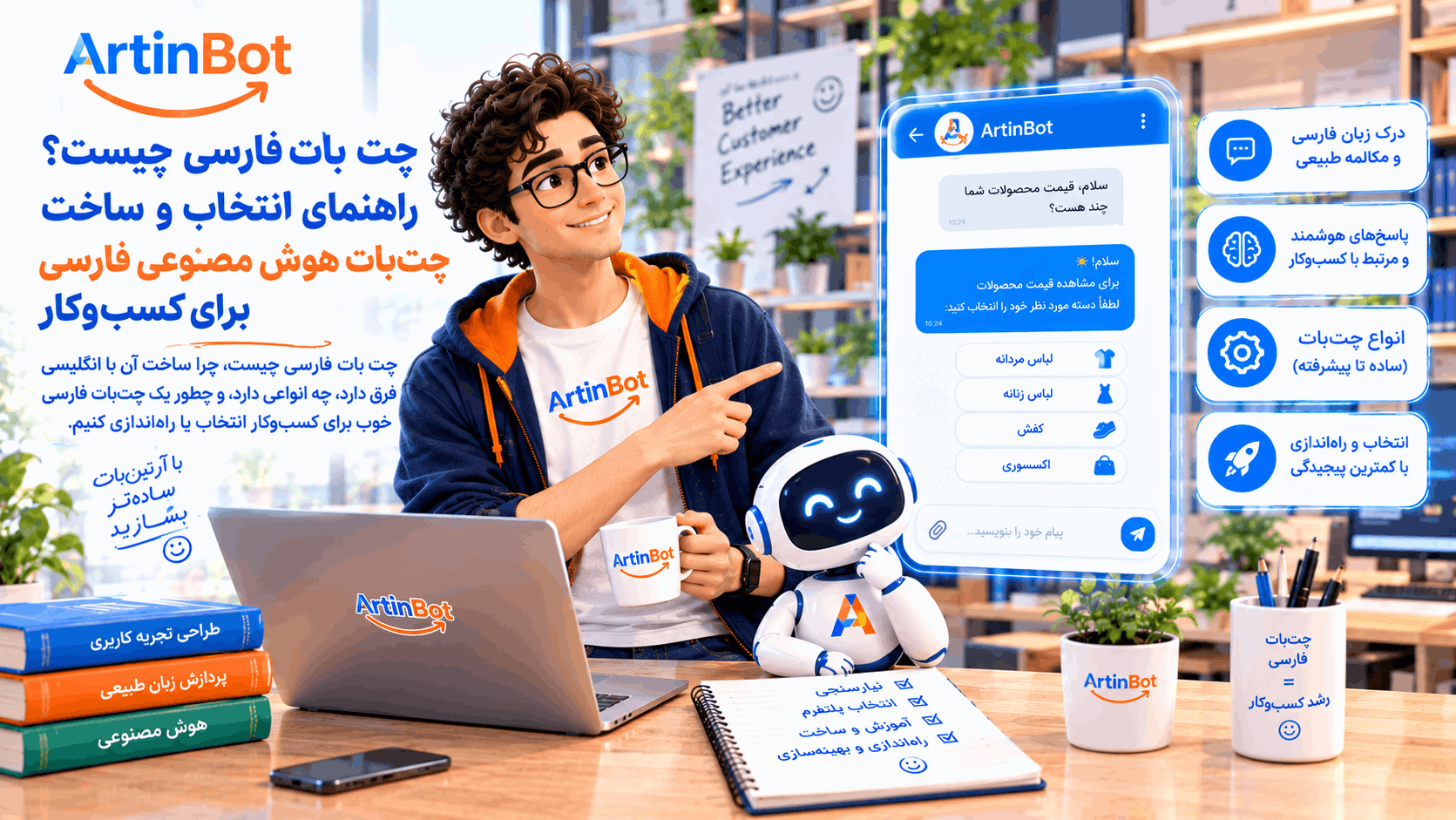 چت بات فارسی چیست؟ راهنمای انتخاب و ساخت چت‌بات هوش مصنوعی فارسی