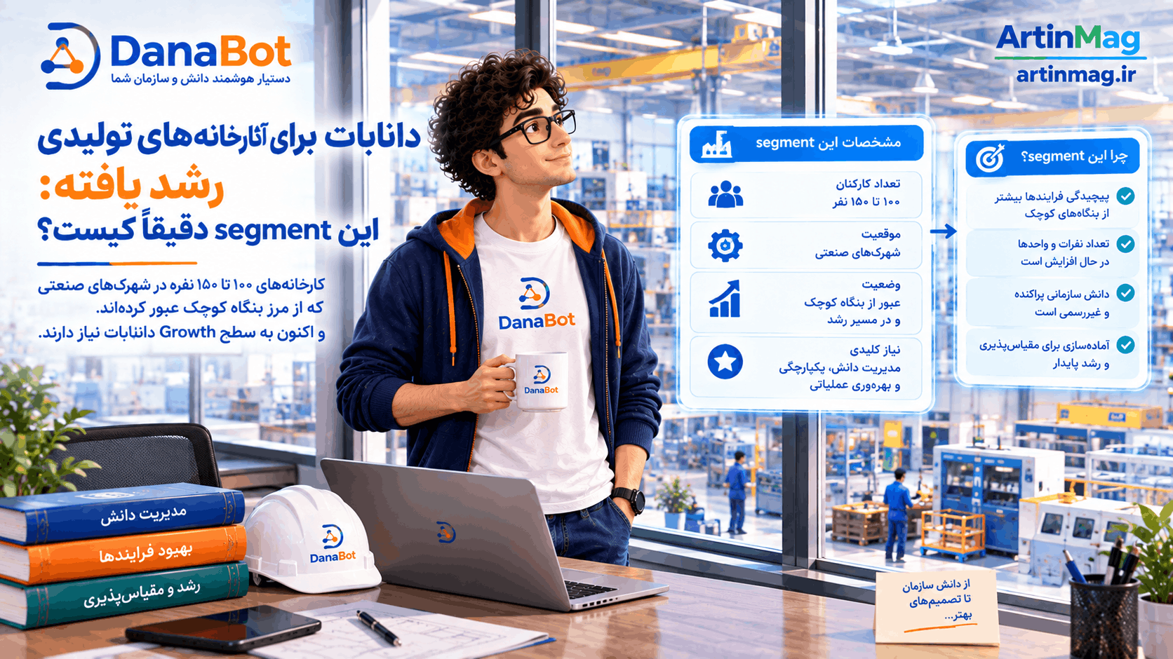 دانابات برای کارخانه‌های تولیدی رشد یافته: این segment دقیقاً کیست؟