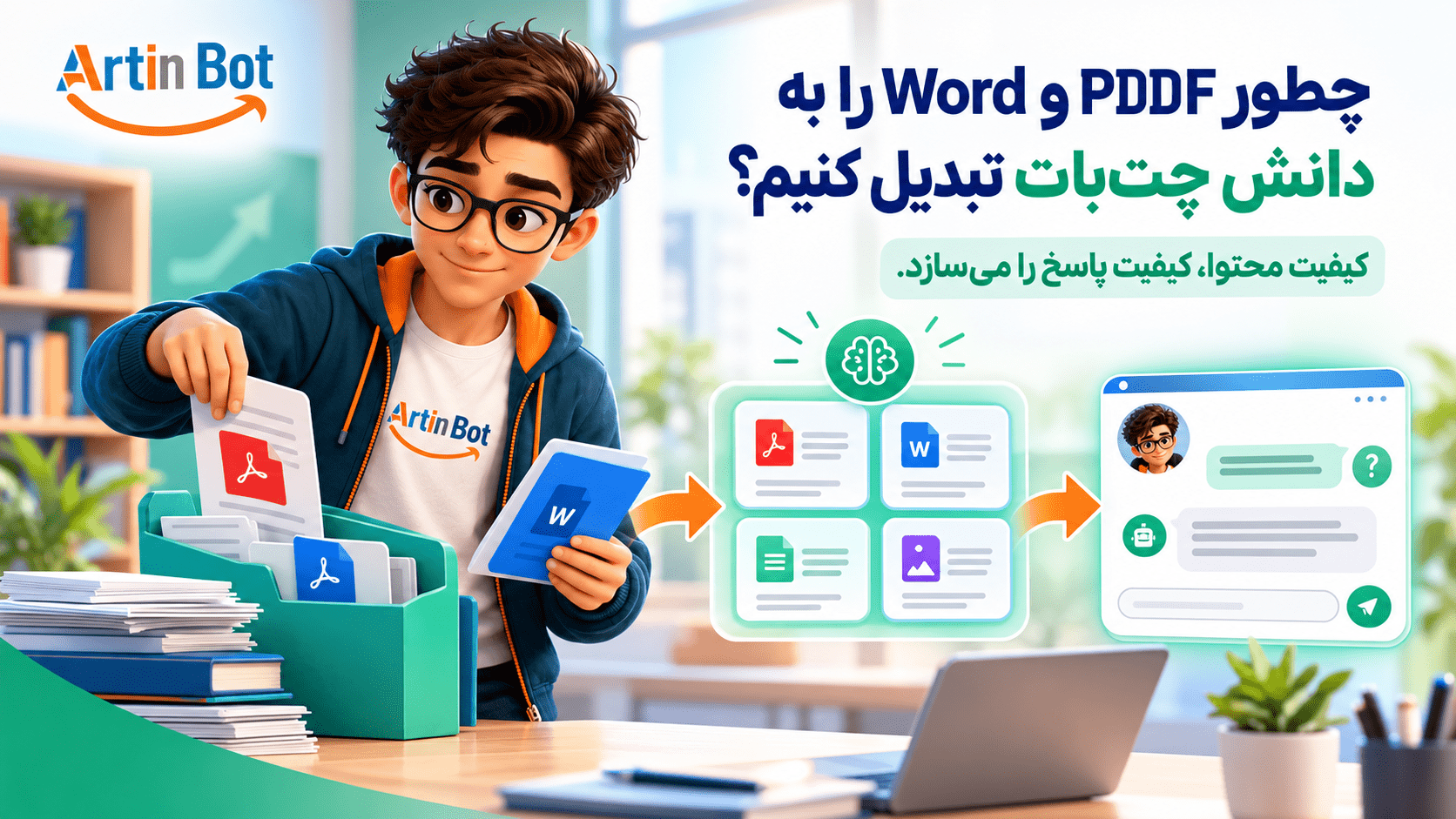 قبل از بارگذاری فایل در چت‌بات: اسناد کسب‌وکار را چطور آماده کنیم؟